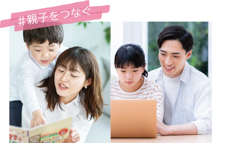 親子の笑顔