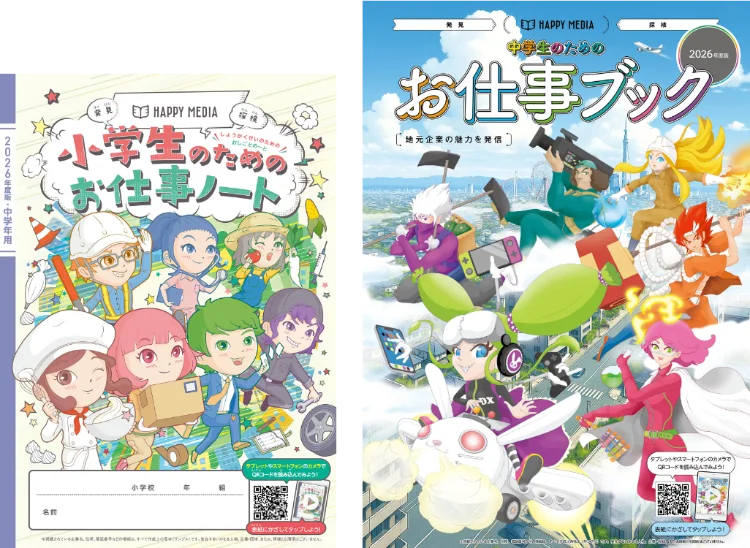 お仕事ノートとお仕事ブックの表紙